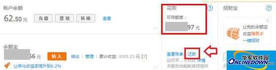 支付宝花呗还款流程