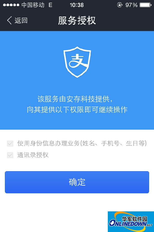 支付宝授权界面 支付宝授权界面