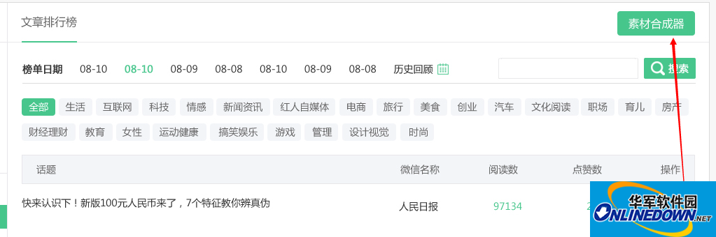 微小宝微信公众号素材合成器是什么 微小宝微信公众号素材合成器是什么