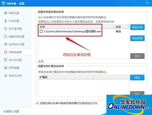 360杀毒白名单设置成功 360杀毒白名单设置成功