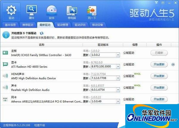 驱动人生6页面 驱动人生6页面