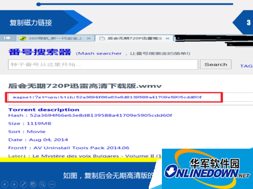 迅雷7磁力链接下载