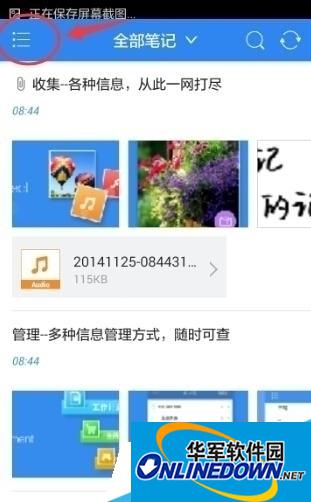 有道云笔记菜单栏 有道云笔记菜单栏