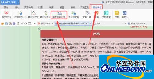 wps怎么生成二维码