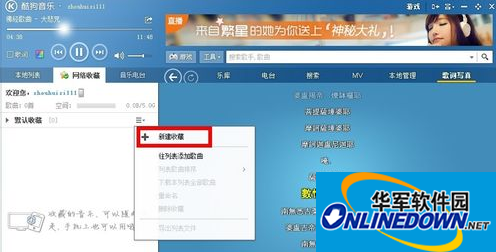 酷狗音乐盒2015下载歌曲