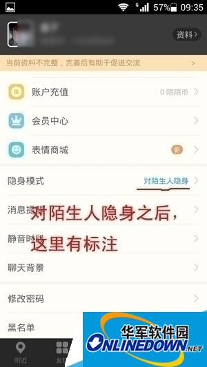 对陌生人隐身 对陌生人隐身