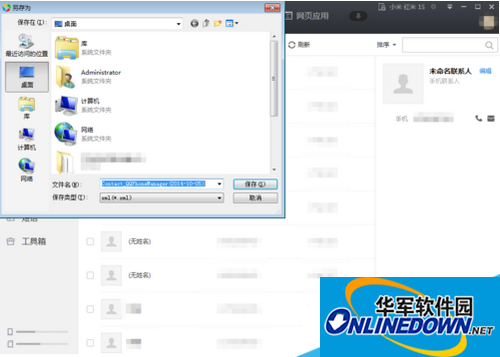 腾讯电脑管家怎么恢复手机通讯录教程图解4