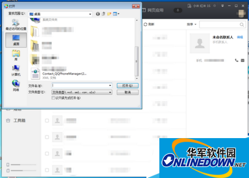 腾讯电脑管家怎么恢复手机通讯录教程图解6
