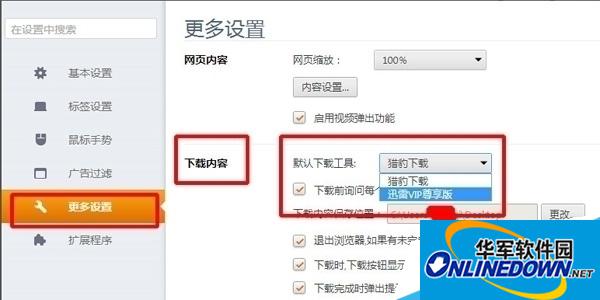 选择迅雷下载 选择迅雷下载