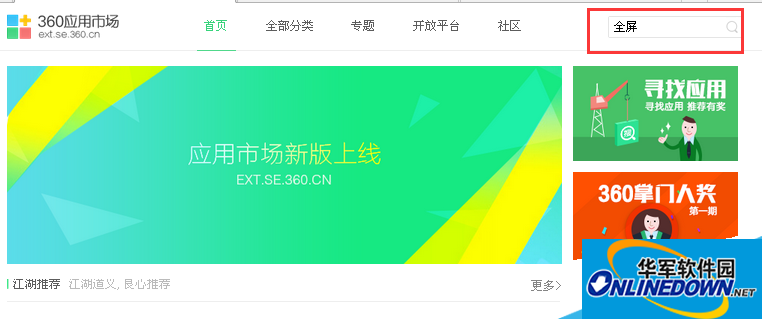 打入“全屏”后点击搜索 360安全浏览器全屏