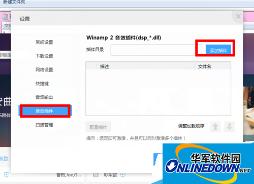 添加插件 添加插件