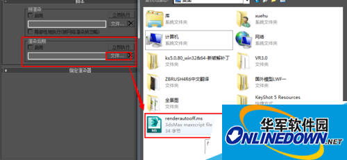3dmax渲染结束后如何自动关机