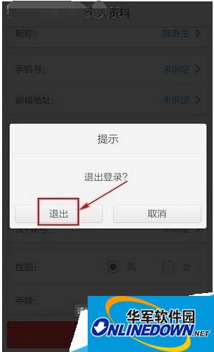 高德地图退出登录 高德地图退出登录