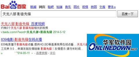 影音先锋怎么看片？影音先锋看视频方法1