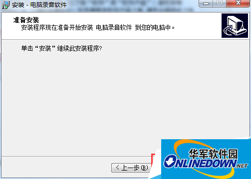 电脑录音软件准备安装 电脑录音软件准备安装