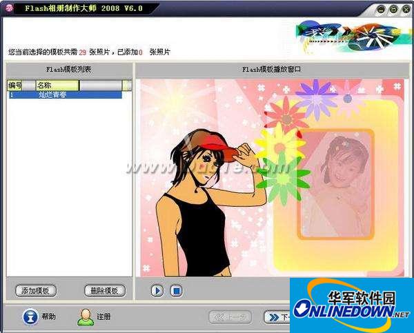Flash相册制作大师的使用方法 Flash相册制作大师
