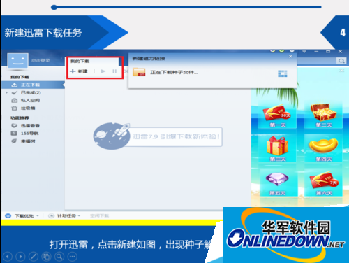 迅雷7磁力链接下载