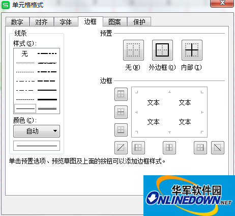 设置单元格格式