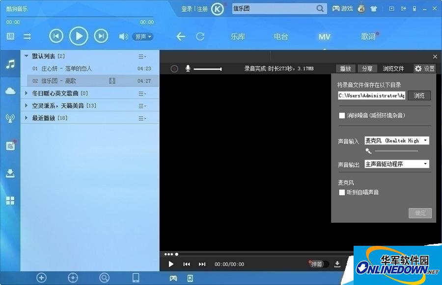酷狗音乐盒2016设置