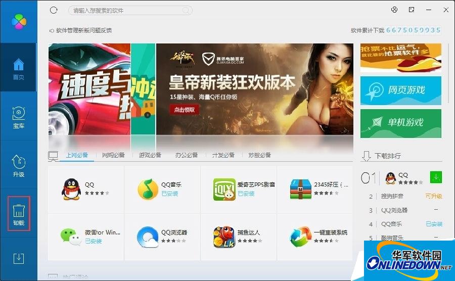 图1 点击“卸载”选项