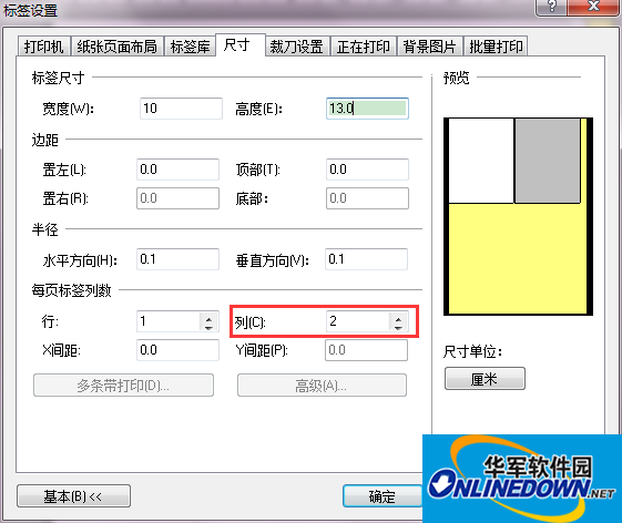 NiceLabel&ldquo;尺寸&rdquo;