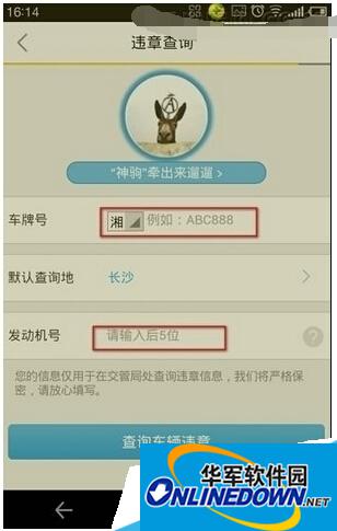 高德地图违章查询