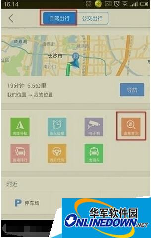 高德地图自驾出行模式
