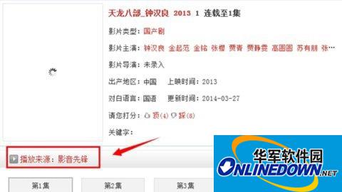 影音先锋怎么看片？影音先锋看视频方法2