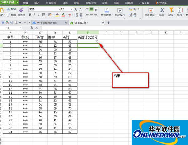 wps表格2016对不相邻单元格的数据求和