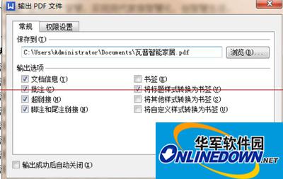 金山wps文档怎么转成加密的PDF文档