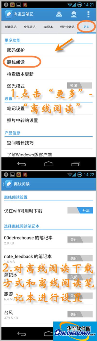 有道云笔记保存路径