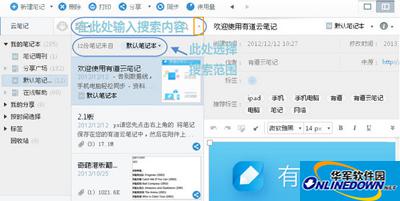有道云笔记功能