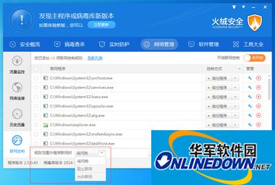 火绒互联网安全软件联网控制