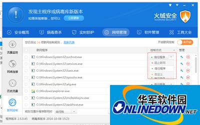 火绒互联网安全软件联网控制