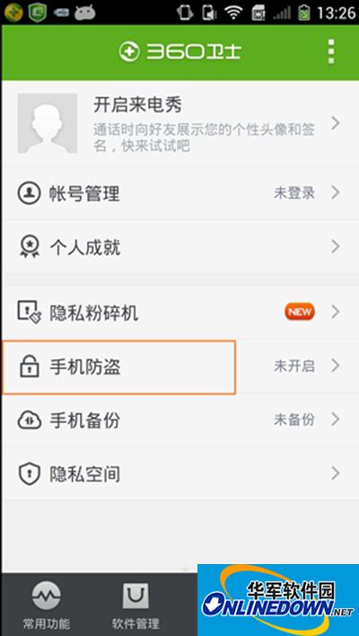 360手机卫士手机防盗设置 360手机卫士手机防盗技巧