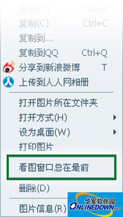 如何将美图看看看图窗口固定在最上方