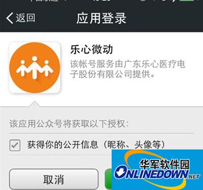 乐心bonbon手环连接微信教程