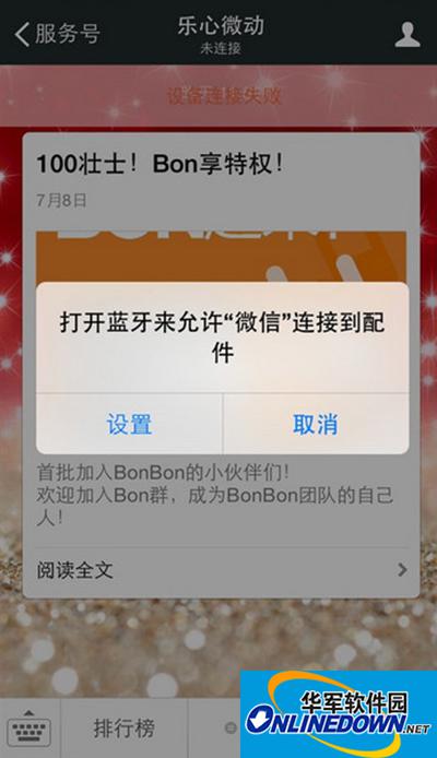 乐心bonbon手环连接微信教程