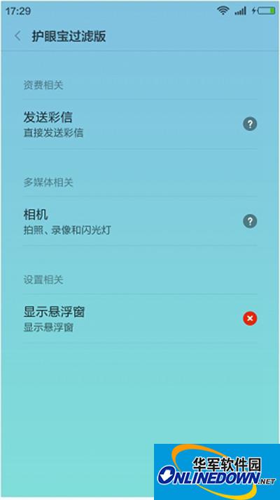 护眼宝使用方法