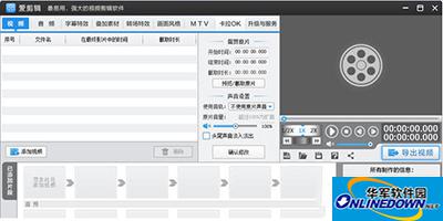 爱剪辑导出视频清晰度和文件大小设置教程