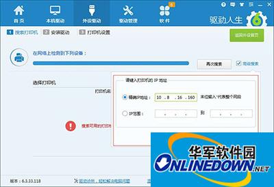 快速安装网络打印机驱动