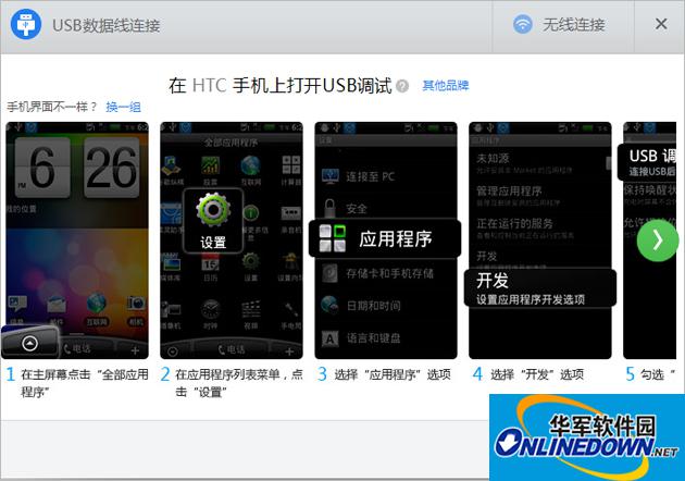 应用宝打开USB调试 应用宝打开USB调试