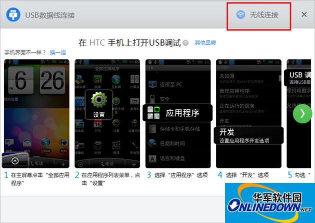 应用宝怎么连接手机?