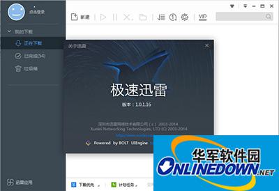 迅雷极速版 迅雷极速版
