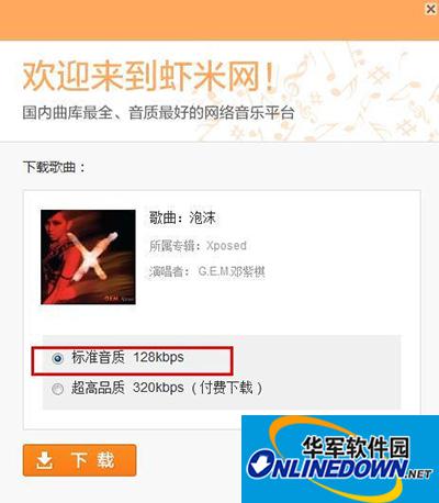 虾米音乐 虾米音乐