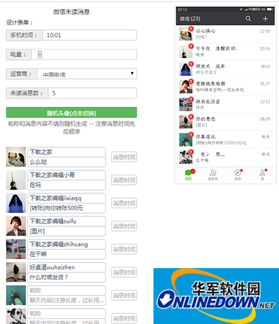 微信未读消息图片 微信未读消息图片