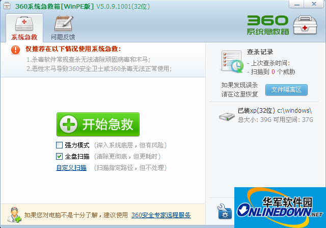 360系统急救箱使用方法