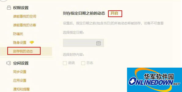 qq空间说说怎么隐藏?一键隐藏空间说说教程