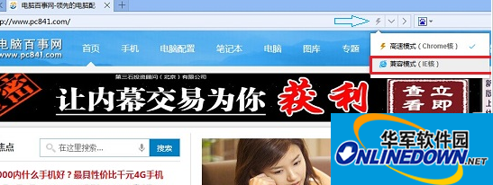 百度浏览器开启兼容性模式