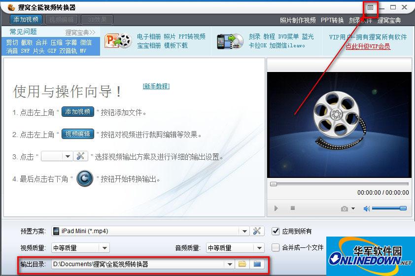 狸窝全能视频转换器